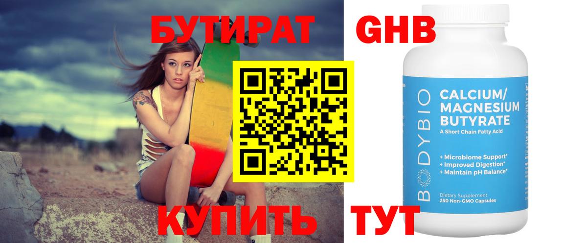 БУТИРАТ  Вход с VPN  Гусев  Бутират BDO 