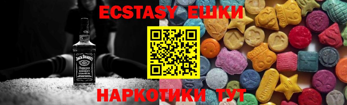 Экстази круглые Гусев