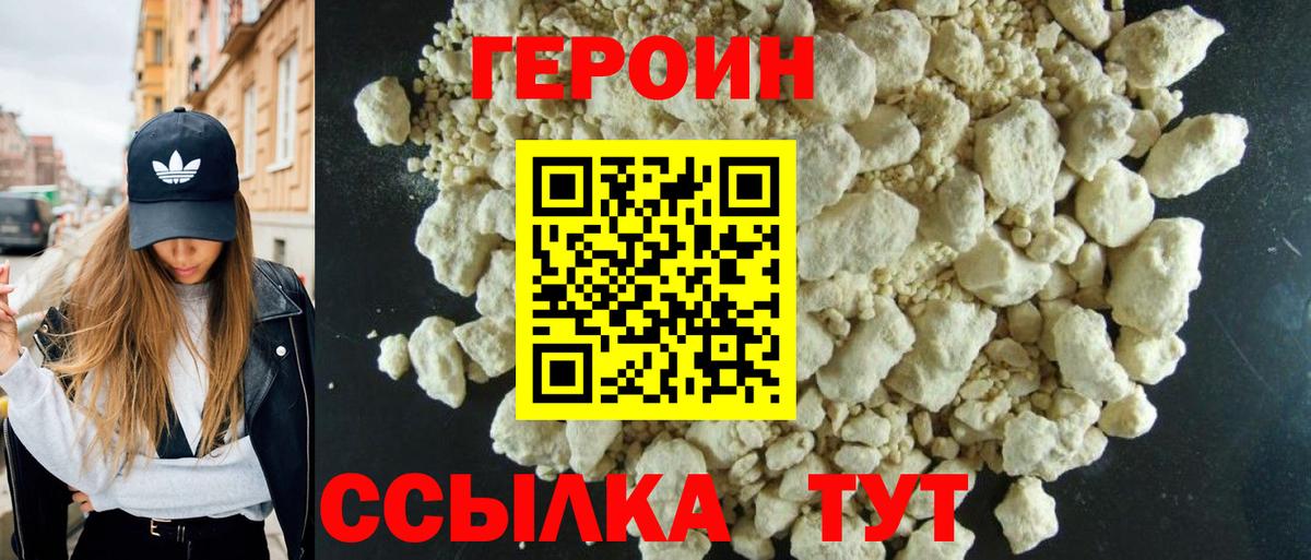 Героин белый Гусев