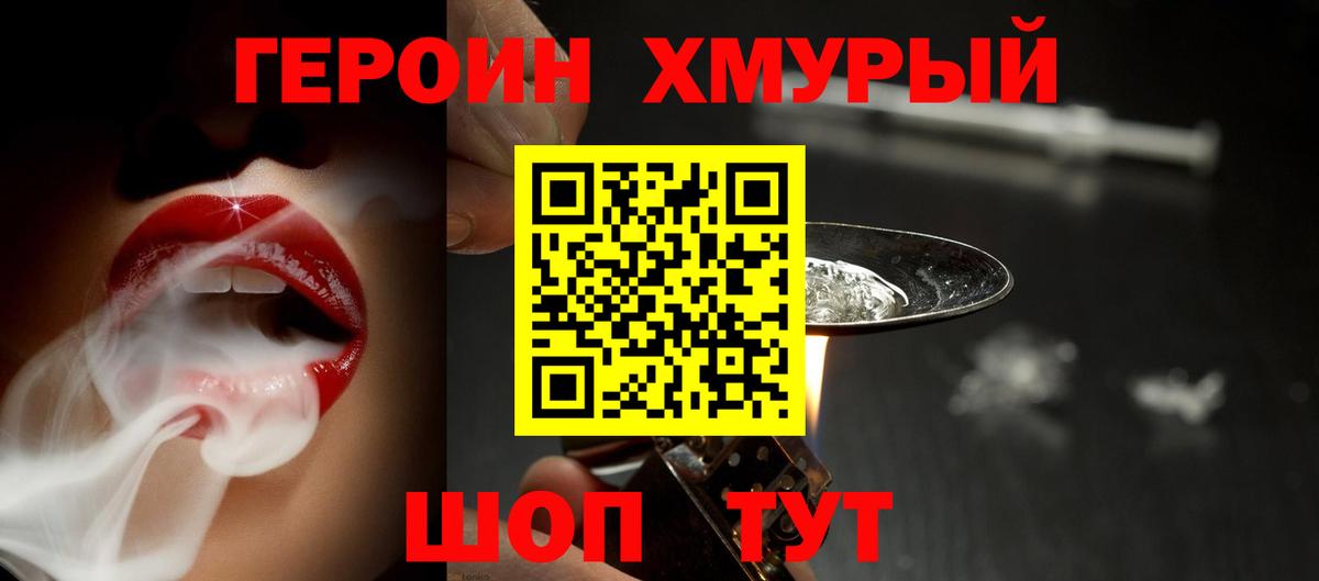 Героин  ГЕРОИН герыч  Вход с VPN  Гусев 