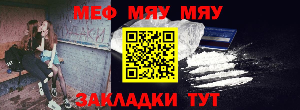 Меф мяу мяу мука Гусев