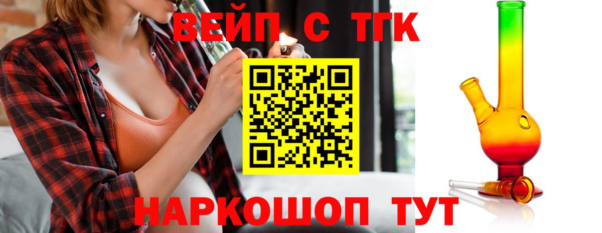 Дистиллят ТГК вейп с тгк Гусев